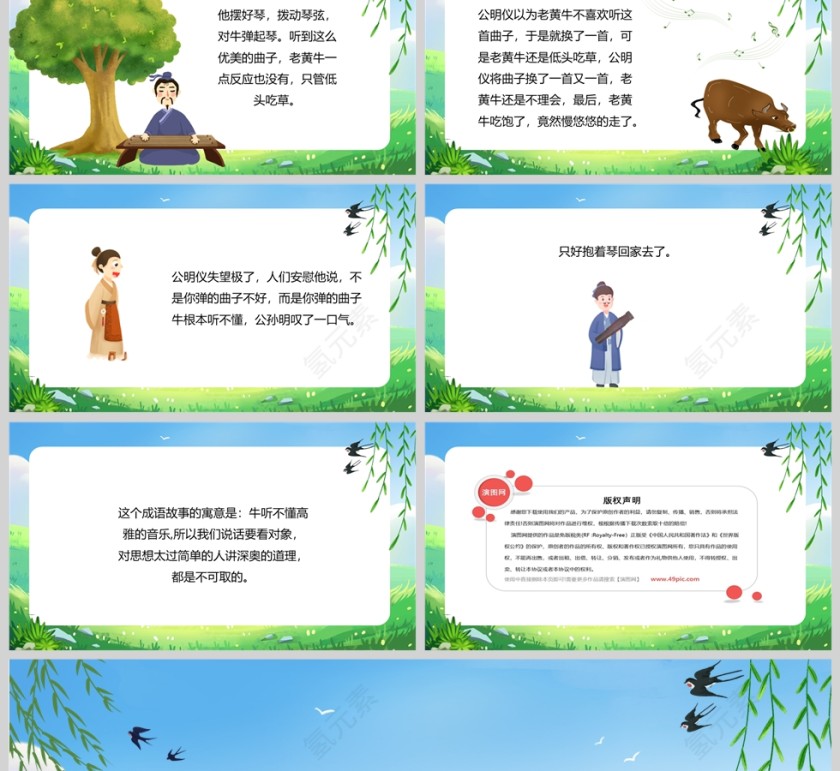 对牛弹琴成语故事PPT模板第2张