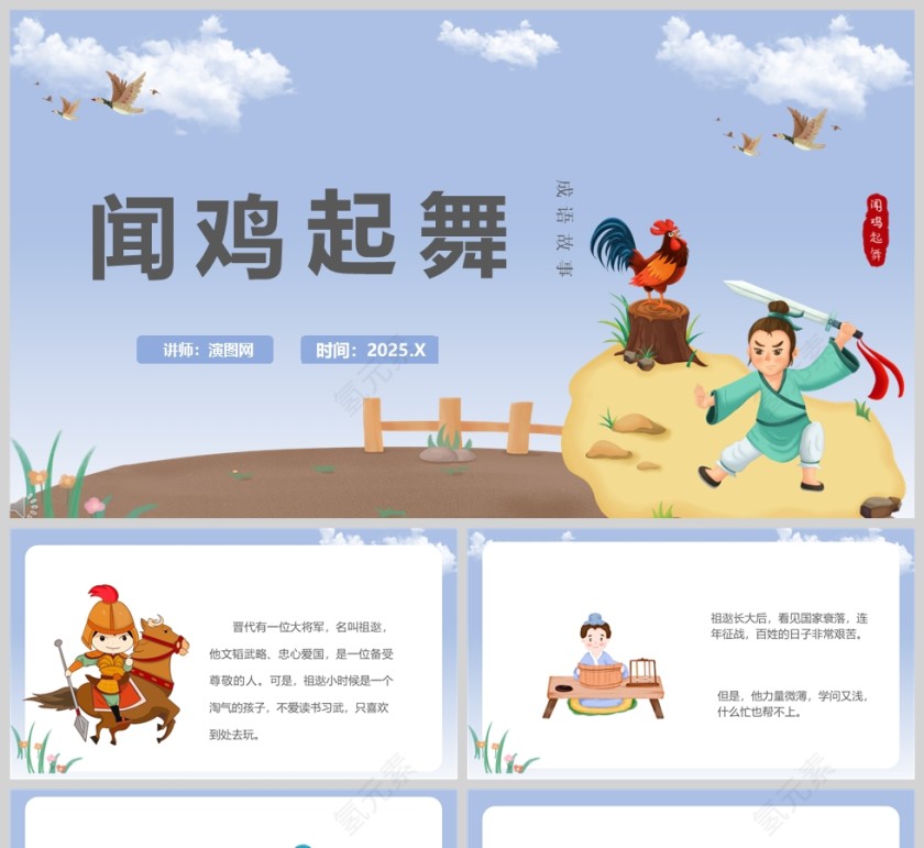 闻鸡起舞绘本故事PPT模板第1张