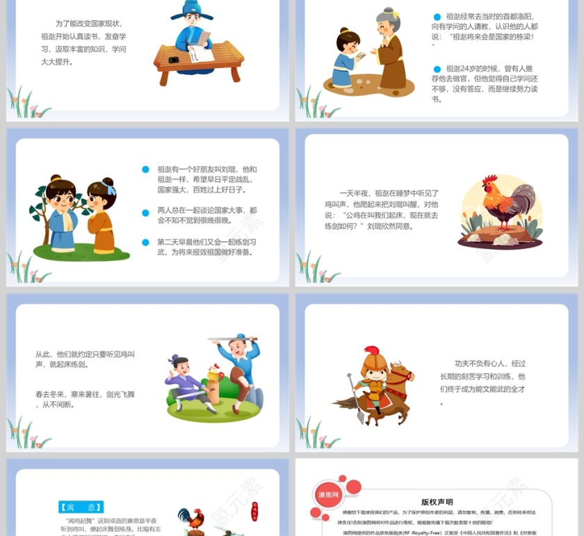闻鸡起舞绘本故事PPT模板第2张