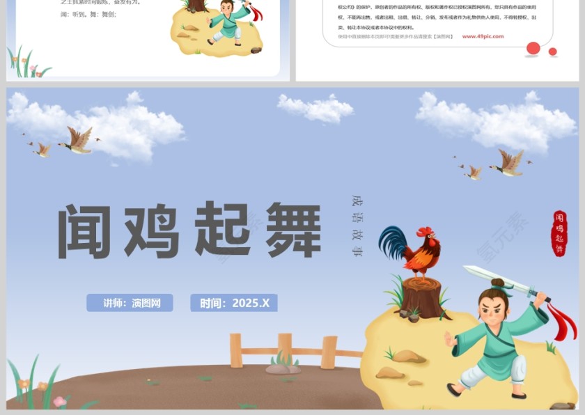 闻鸡起舞绘本故事PPT模板第3张