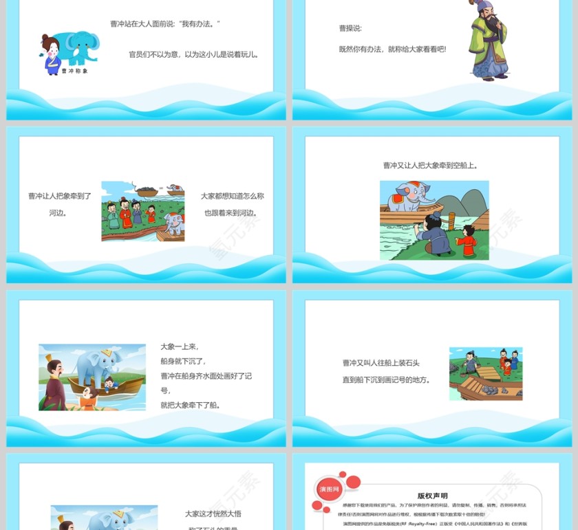 曹冲称象成语故事课件PPT模板第2张