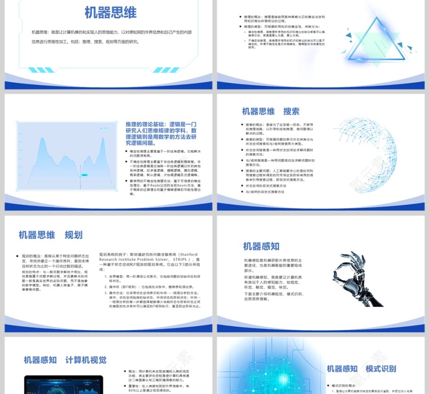 蓝色科技风AI人工智能介绍PPT模板第2张
