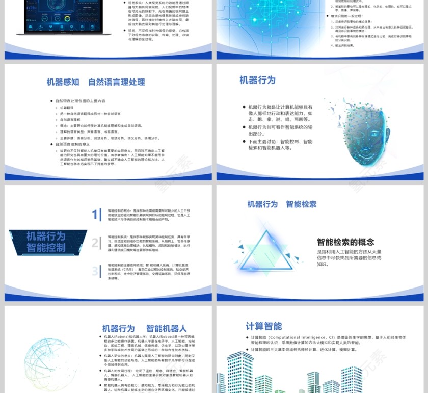 蓝色科技风AI人工智能介绍PPT模板第3张
