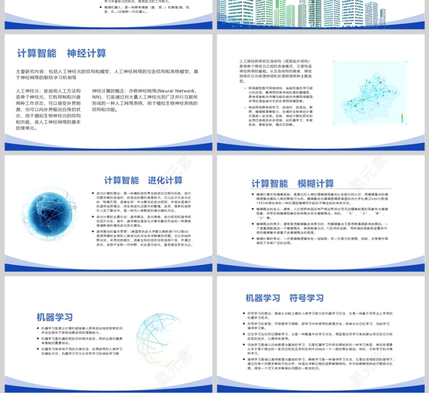 蓝色科技风AI人工智能介绍PPT模板第4张