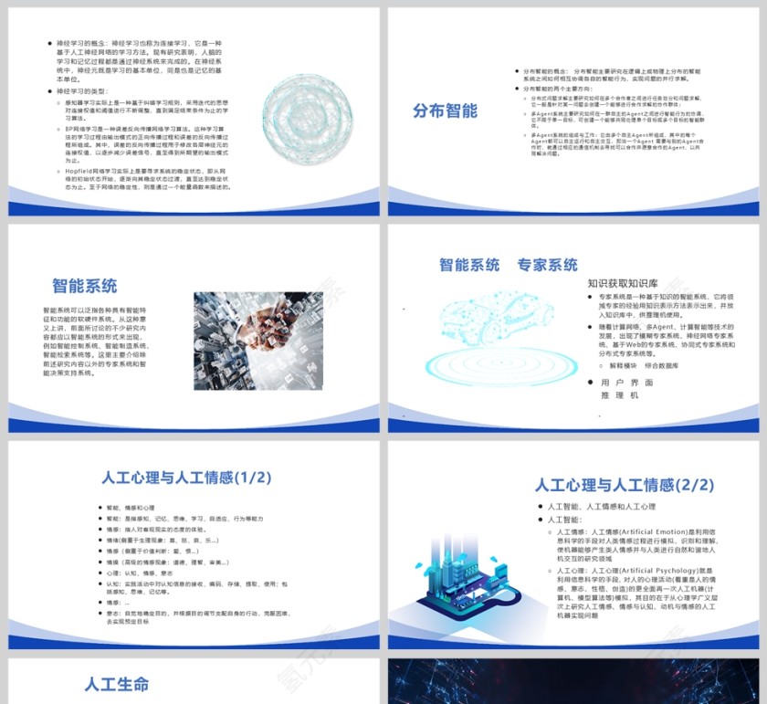 蓝色科技风AI人工智能介绍PPT模板第5张