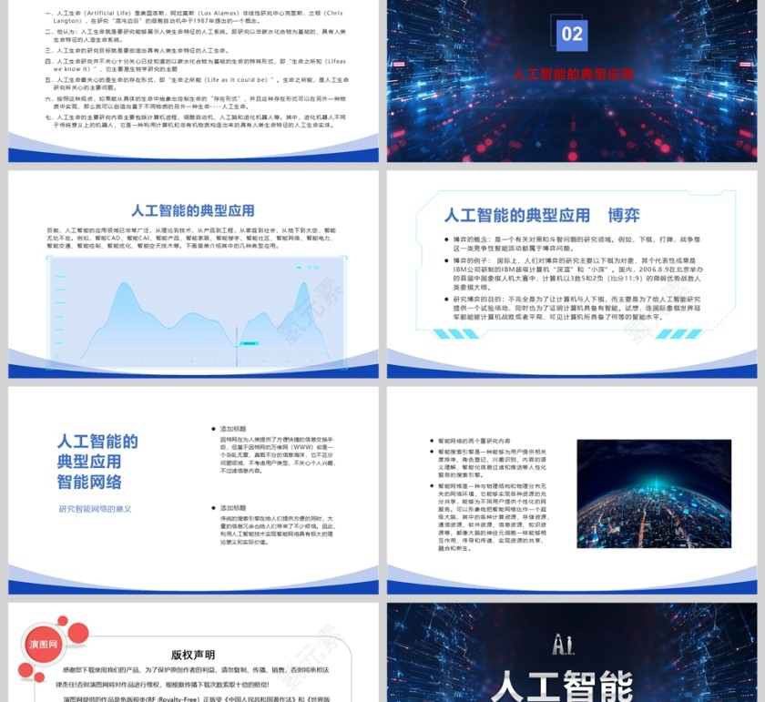 蓝色科技风AI人工智能介绍PPT模板第6张