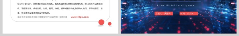 蓝色科技风AI人工智能介绍PPT模板第7张