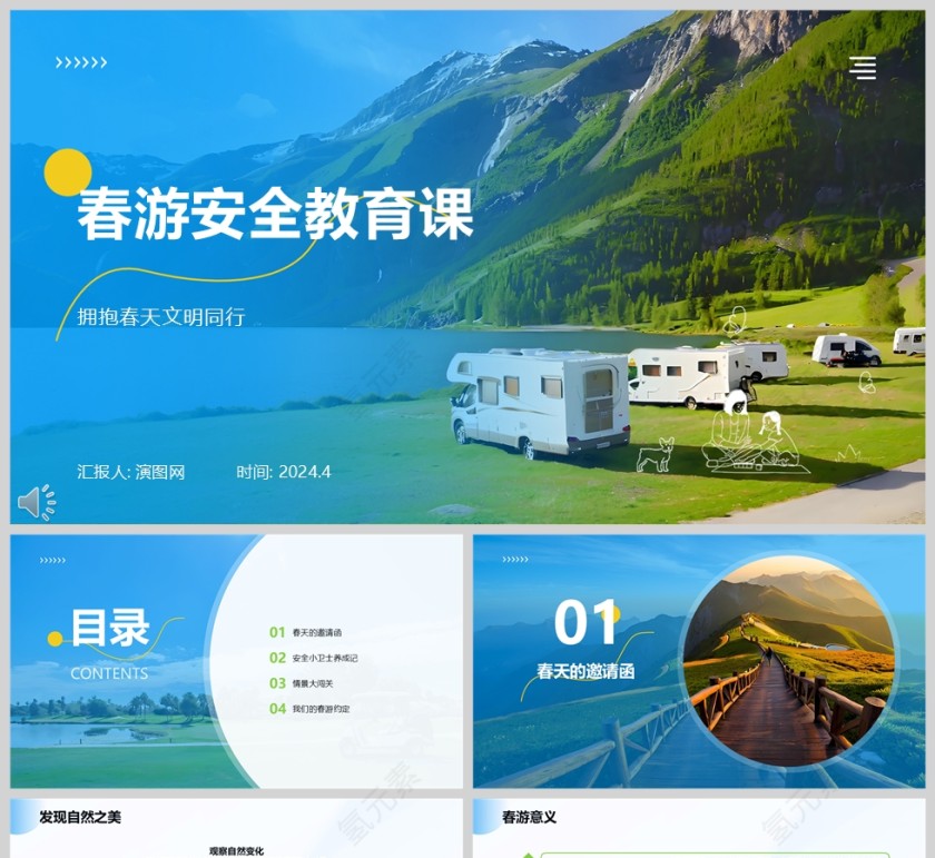 春季小学生春游安全教育PPT课件模板第1张