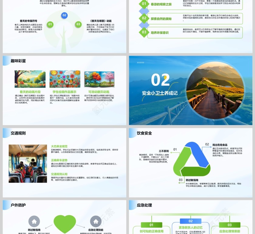 春季小学生春游安全教育PPT课件模板第2张