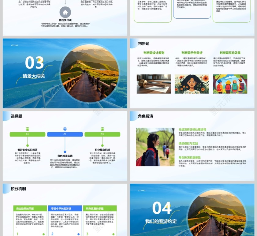 春季小学生春游安全教育PPT课件模板第3张