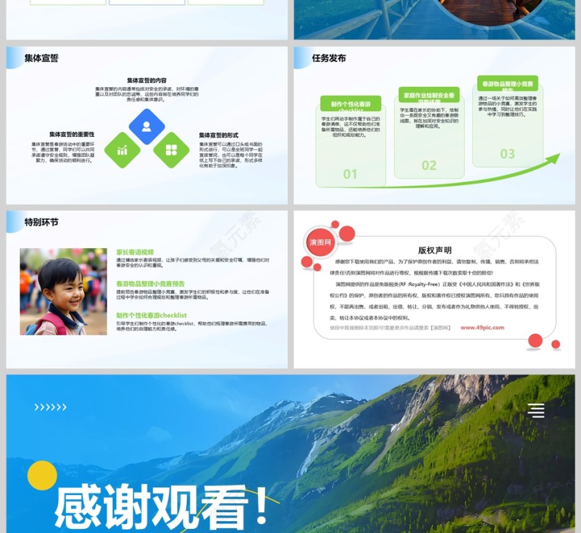 春季小学生春游安全教育PPT课件模板第4张