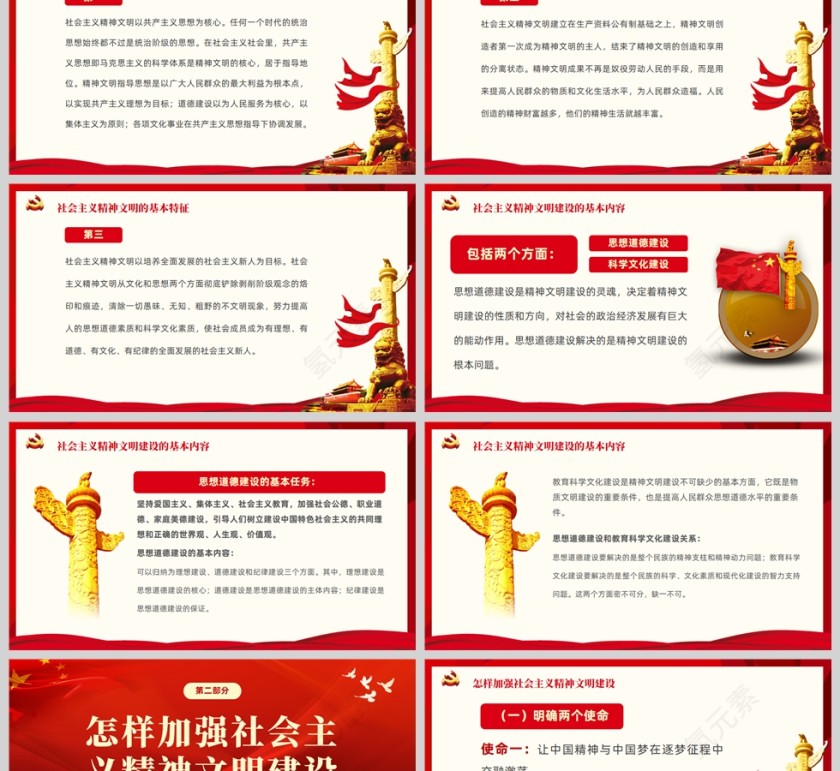 红色党政风新时代精神文明建设党课PPT模板第2张