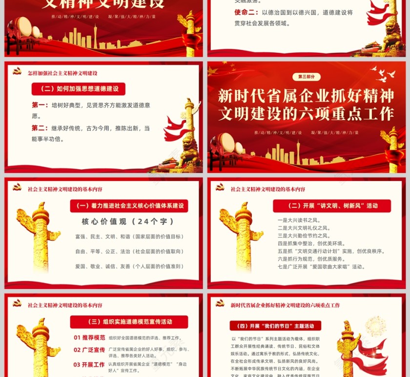 红色党政风新时代精神文明建设党课PPT模板第3张