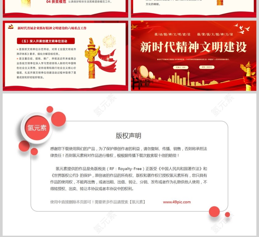 红色党政风新时代精神文明建设党课PPT模板第4张