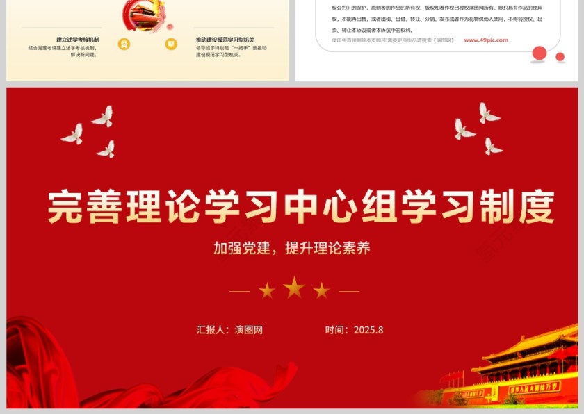 《完善理论学习中心组学习制度》加强党建提升理论素养课件PPT第3张