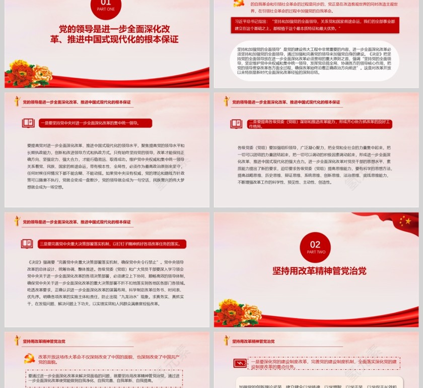 红色党政风2024保持以党的自我革命引领社会革命的高度自觉PPT模板第2张