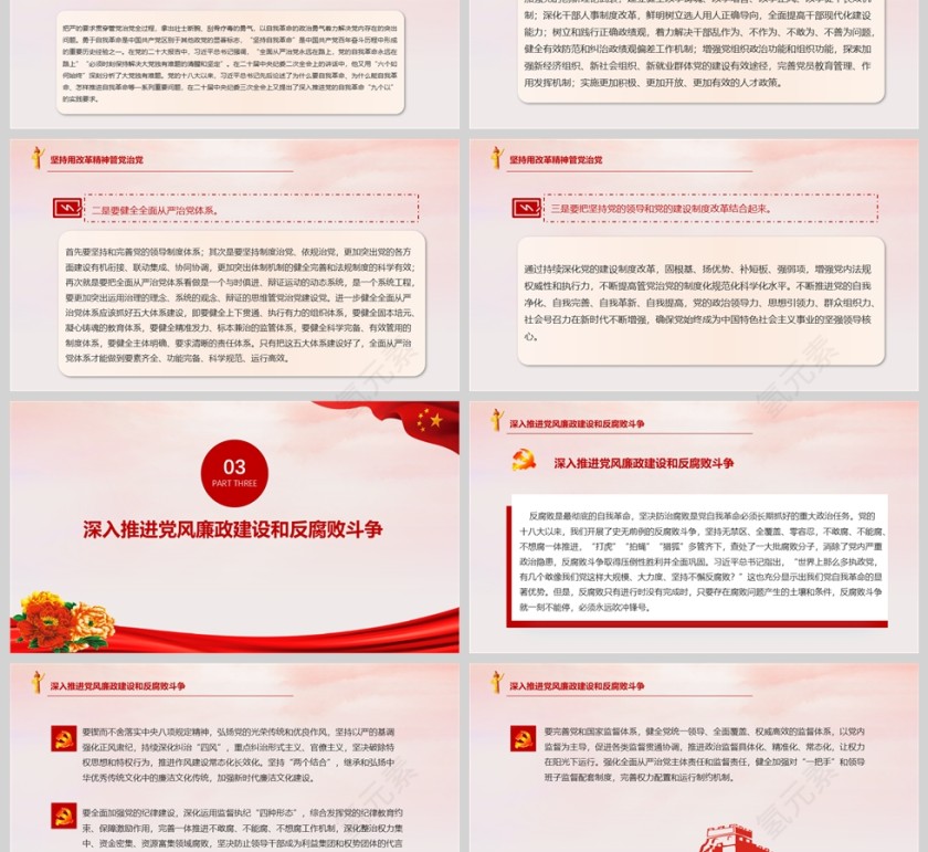 红色党政风2024保持以党的自我革命引领社会革命的高度自觉PPT模板第3张