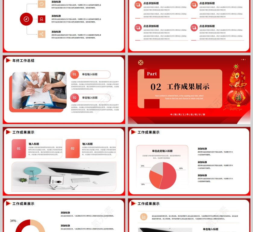 红金中国风简约商务年终工作总结PPT模板第2张