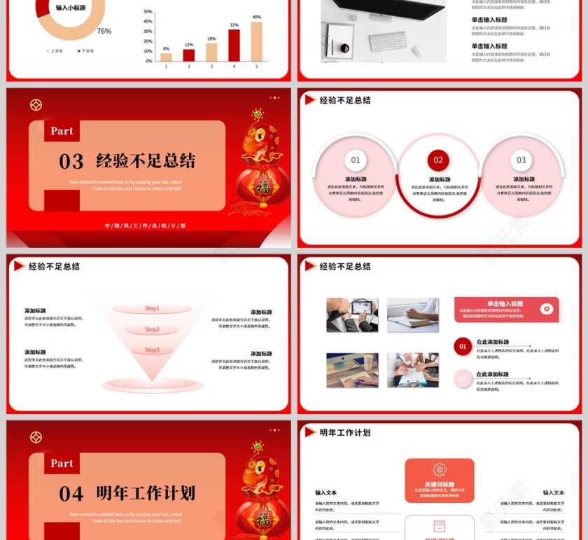 红金中国风简约商务年终工作总结PPT模板第3张