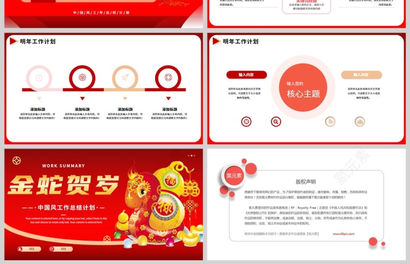 红金中国风简约商务年终工作总结PPT模板第4张