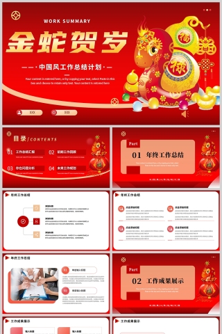 红金中国风简约商务年终工作总结PPT模板