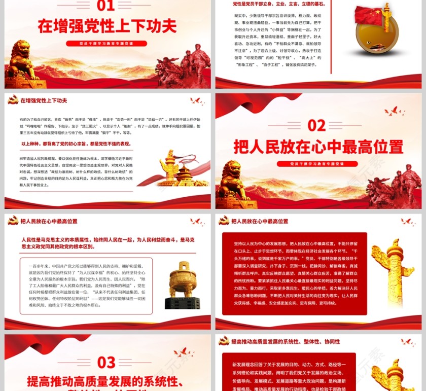 红色党政风树牢造福人民的政绩观PPT模板第2张