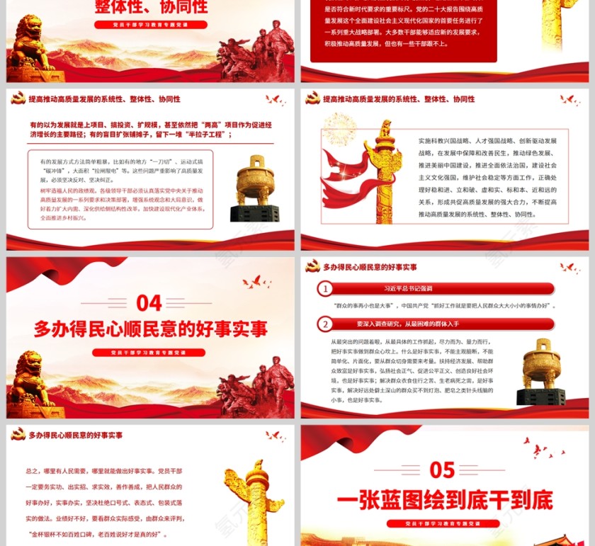 红色党政风树牢造福人民的政绩观PPT模板第3张