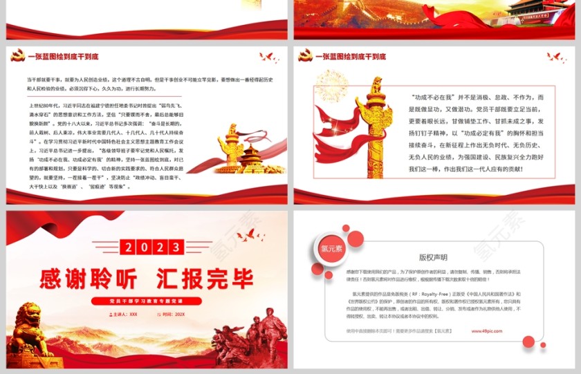 红色党政风树牢造福人民的政绩观PPT模板第4张