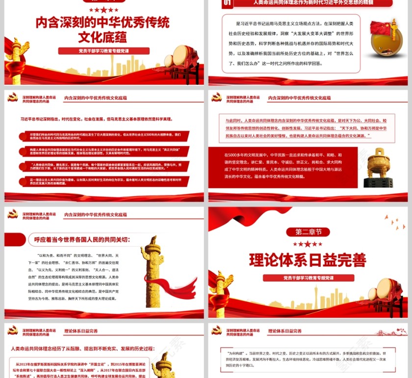 红色党政风深刻理解构建人类命运共同体理念的内涵PPT模板第2张