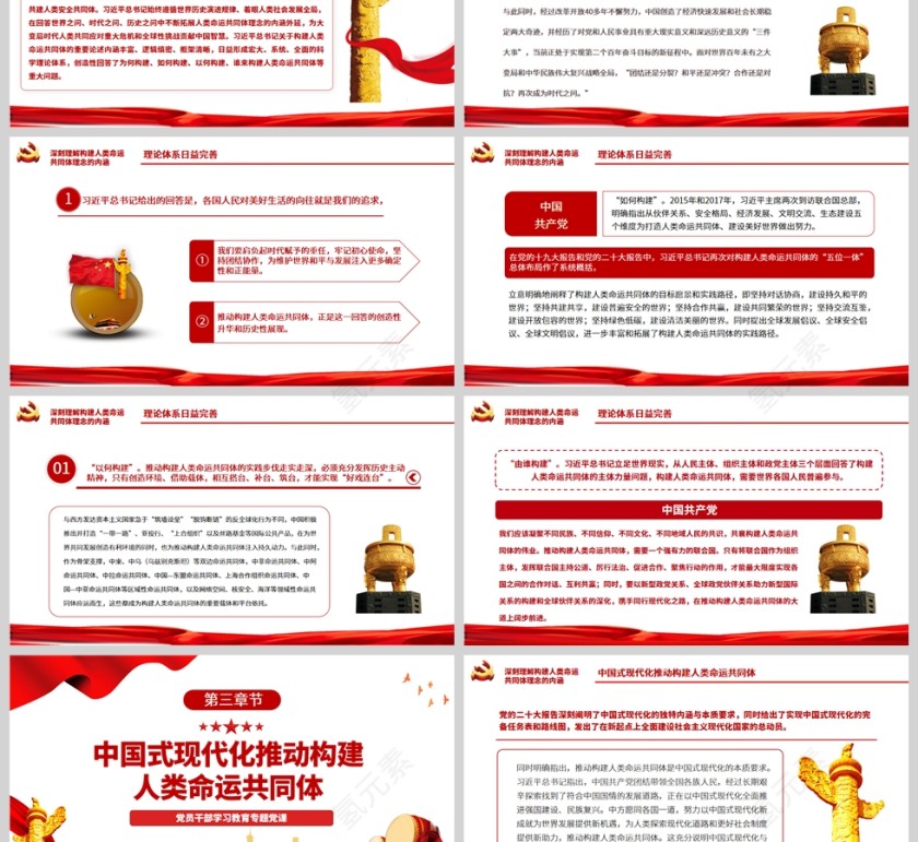 红色党政风深刻理解构建人类命运共同体理念的内涵PPT模板第3张