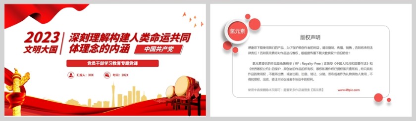 红色党政风深刻理解构建人类命运共同体理念的内涵PPT模板第5张