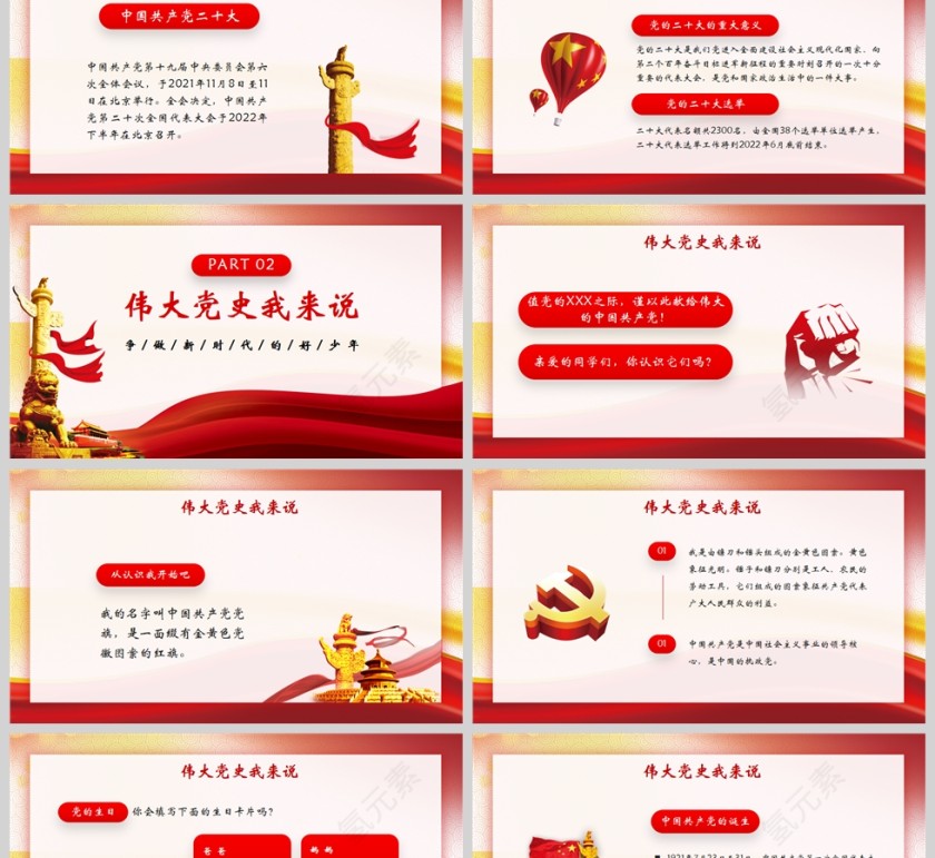 红色党政风争做好少年，喜迎二十大PPT模板第2张