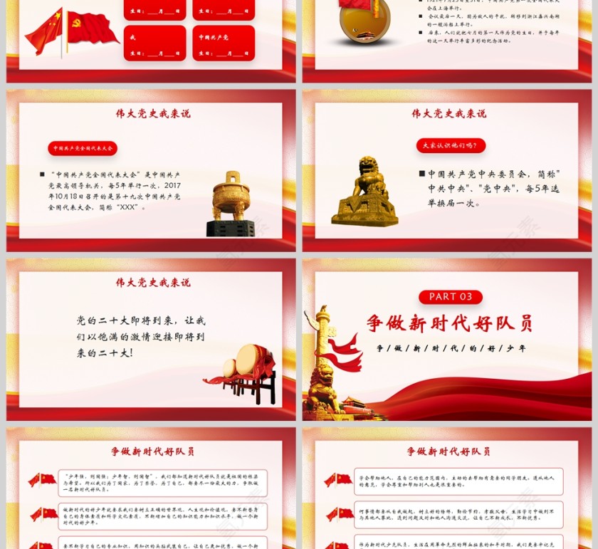 红色党政风争做好少年，喜迎二十大PPT模板第3张