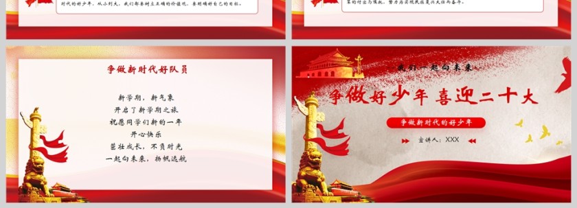 红色党政风争做好少年，喜迎二十大PPT模板第4张