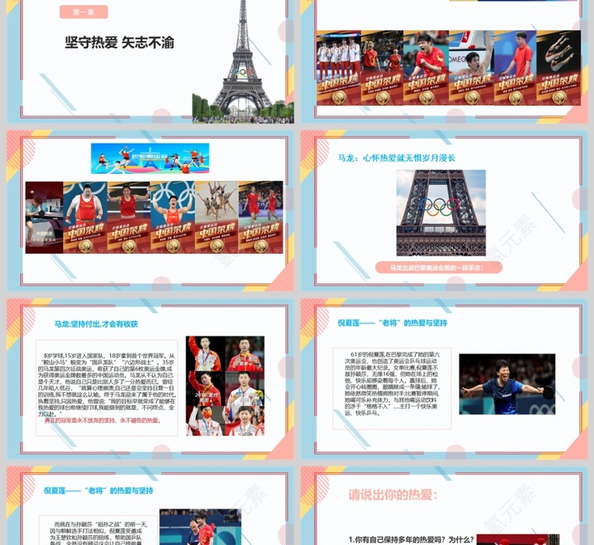 新学期开学第一课主题班会ppt课件模版第2张