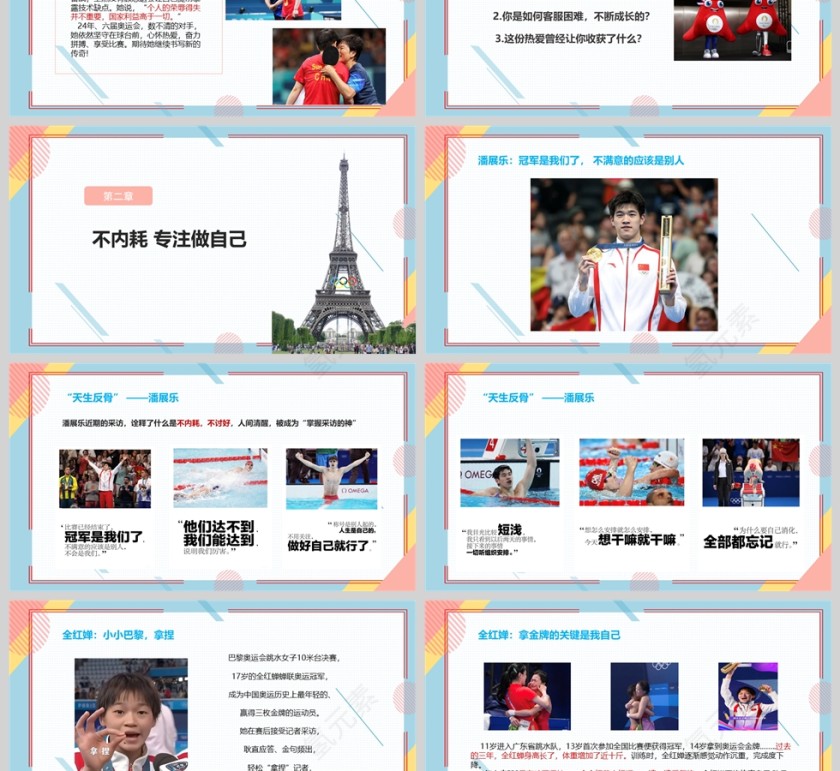 新学期开学第一课主题班会ppt课件模版第3张