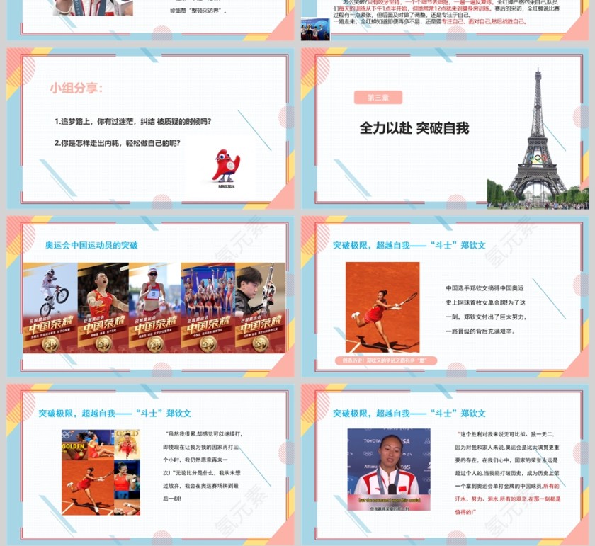 新学期开学第一课主题班会ppt课件模版第4张