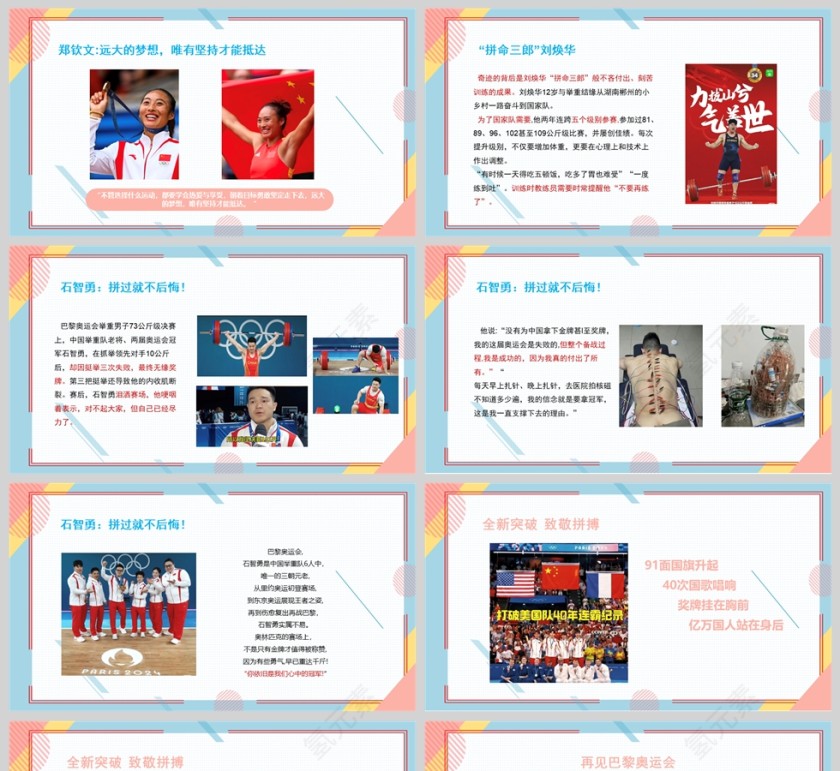 新学期开学第一课主题班会ppt课件模版第5张