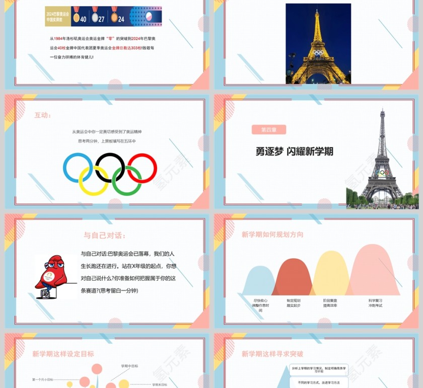 新学期开学第一课主题班会ppt课件模版第6张