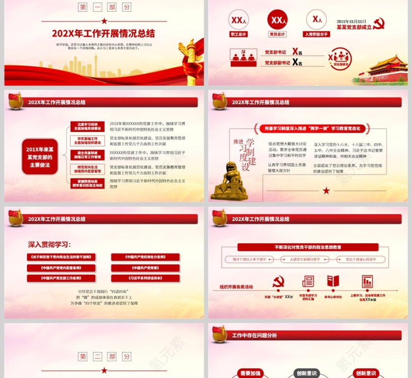 红色党政风党支部工作计划PPT模板第2张