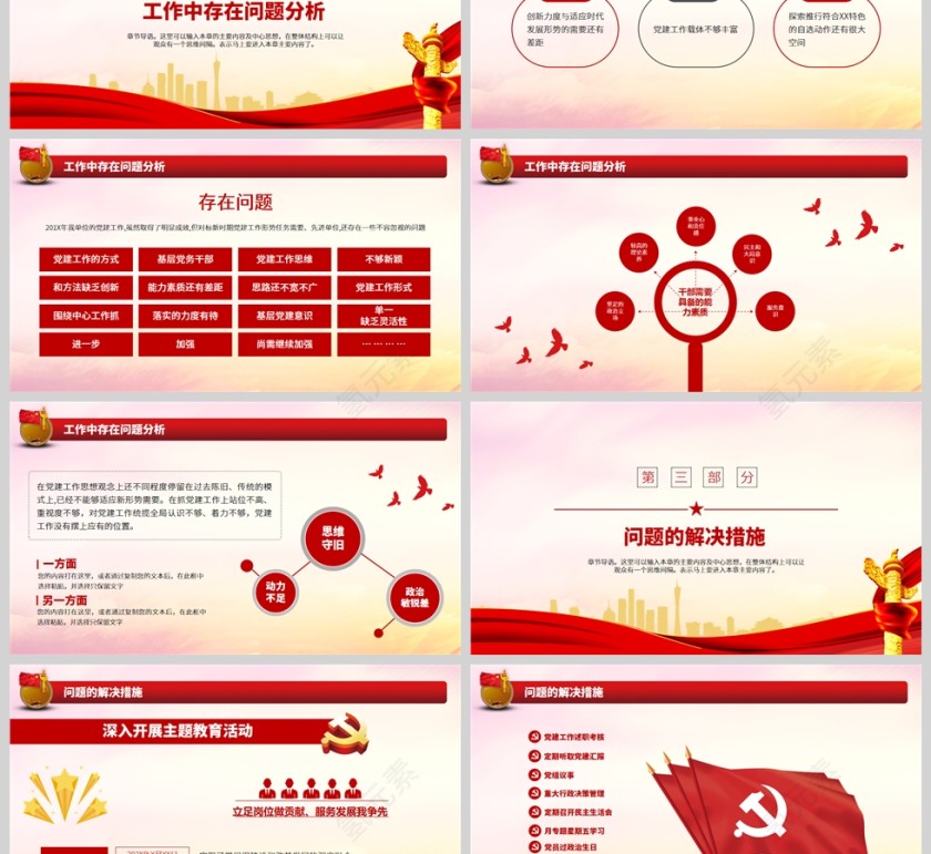 红色党政风党支部工作计划PPT模板第3张
