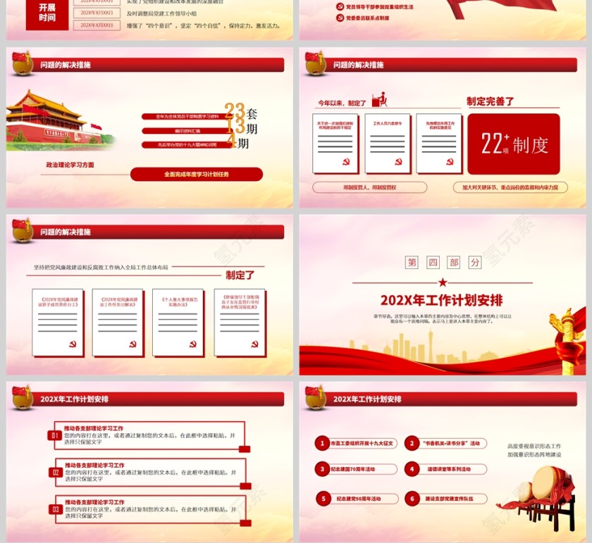 红色党政风党支部工作计划PPT模板第4张