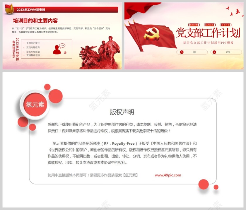 红色党政风党支部工作计划PPT模板第5张