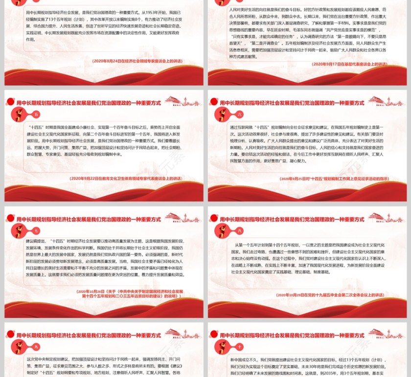 2025《用中长期规划指导经济社会发展是我们党治国理政的一种重要方式》党课学习ppt第2张