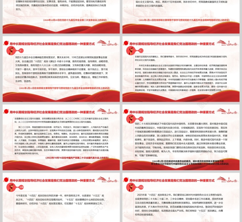 2025《用中长期规划指导经济社会发展是我们党治国理政的一种重要方式》党课学习ppt第3张