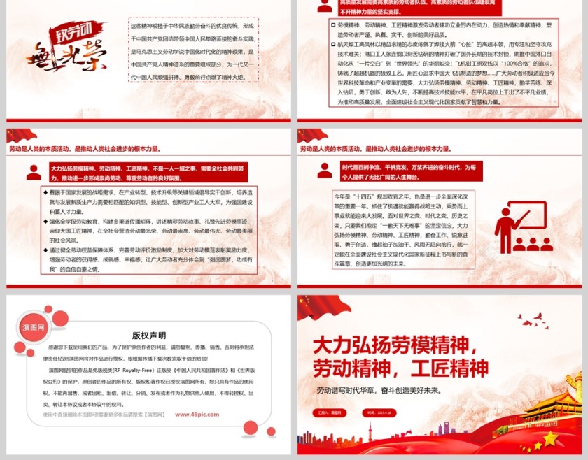 2025致敬劳动者《大力弘扬劳模精神 劳动精神 工匠精神》宣传教育ppt第2张