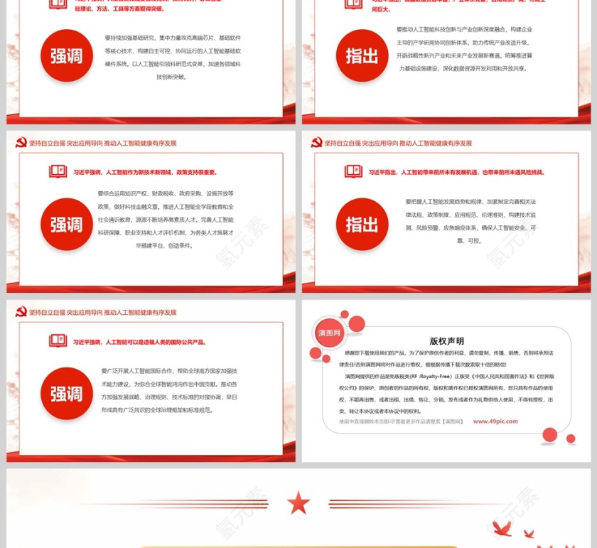 《坚持自立自强 突出应用导向推动人工智能健康有序发展》教育党课ppt第2张