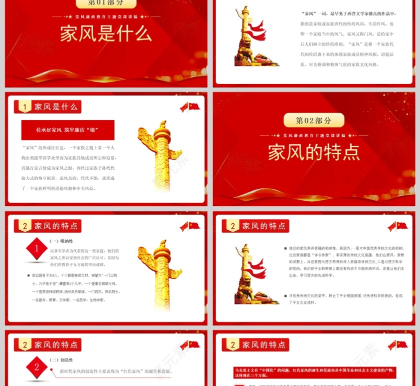 红色党政风传承好家风筑牢廉洁墙PPT模板第2张