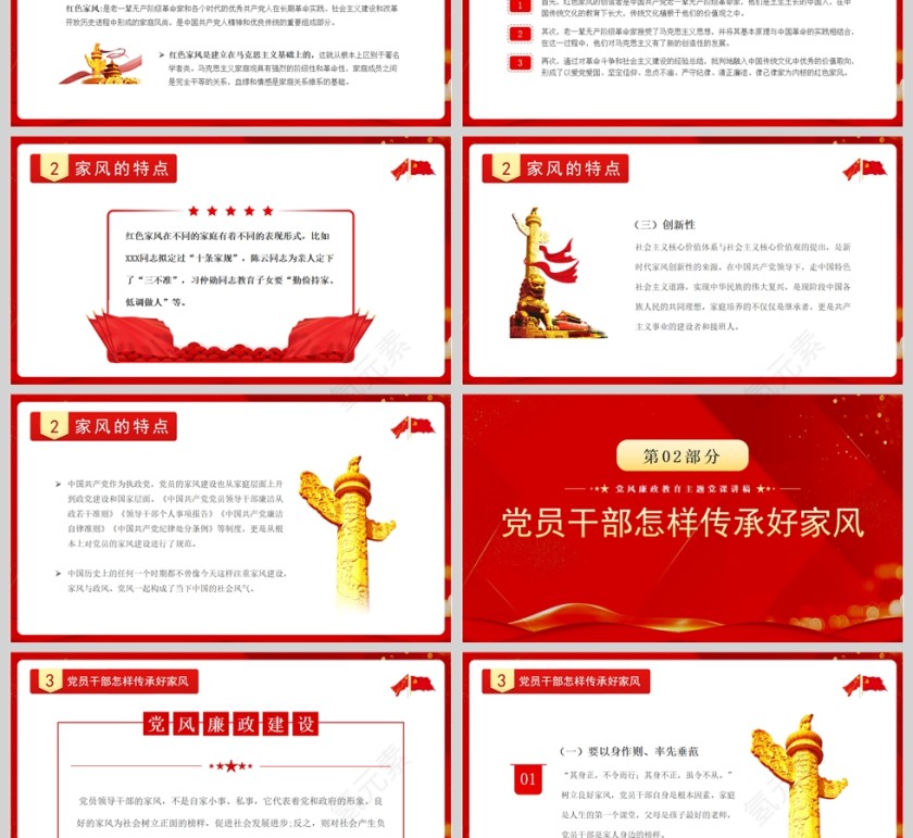 红色党政风传承好家风筑牢廉洁墙PPT模板第3张