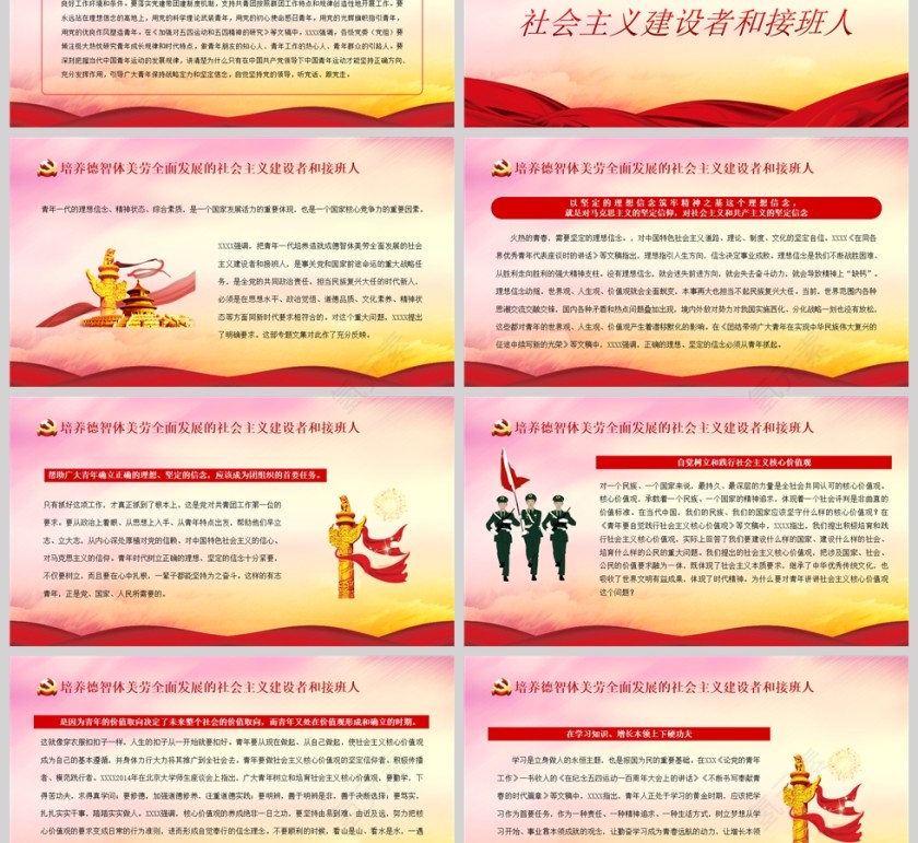 红色党政风把青春播撒在民族复兴的征程上PPT模板第3张